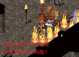 ��Ѫ������¹��������Щ�������⣿