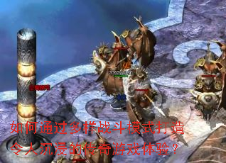 ���ͨ������ս��ģʽ�������˳����Ĵ�����Ϸ���飿