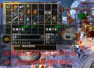 ���ͨ������ս��ģʽ�������˳����Ĵ�����Ϸ���飿