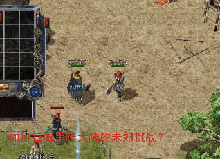 ��������ڰ���½��δ֪��ս��