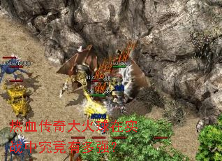 ��Ѫ����������ʵս�о����ж�ǿ��