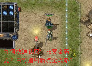 ��ο��ٻ�ȡ1.76�ƽ���������Ұ��ˢ�µ�ȫ���ԣ�