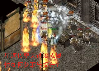 星河传奇天道魔戒属性如何获取与提升? 星河传奇天道魔戒属性如何获取与提升?