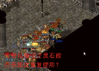 ����˽����ע��ʯ�ܷ����޴��ظ�ʹ�ã�