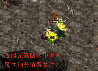 ǳ̸Ԫ�ذ汾����Щ����ϸ��ֵ�ù�ע��