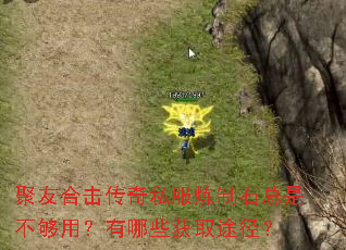 ���Ѻϻ�����˽������ʯ���ǲ����ã�����Щ��ȡ;����