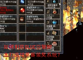 �������BLUE����ű����쾫Ӣ���콱ϵͳ��