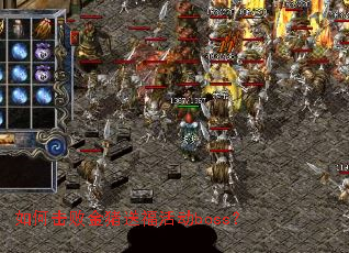 ��λ��ܽ����͸��boss��