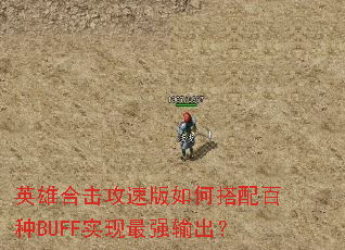 Ӣ�ۺϻ����ٰ���δ������BUFFʵ����ǿ�����