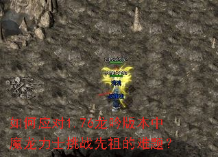 ���Ӧ��1.76�����汾��ħ����ʿ��ս��������⣿