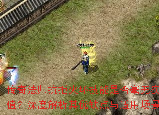 ���淨ʦ���ܻ𻷼����Ƿ����ʵս��ֵ����Ƚ�������ȱ�������ó�����