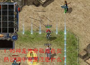 1.95��������˽��������ɳĮ����Ҫע��ʲô��