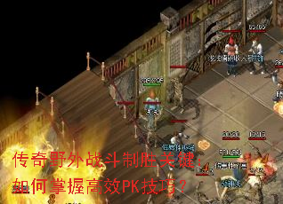 ����Ұ��ս����ʤ�ؼ���������ո�ЧPK���ɣ�