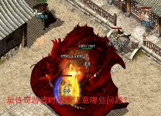 �洫����Ϸʱ��Ҫע����Щ���⣿