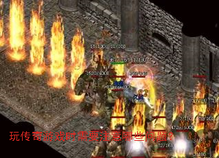 �洫����Ϸʱ��Ҫע����Щ���⣿