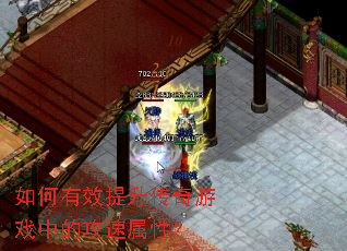�����Ч����������Ϸ�еĹ������ԣ�