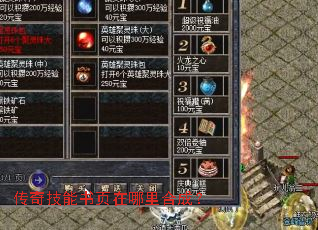 传奇技能书页在哪里合成? 传奇技能书页在哪里合成?
