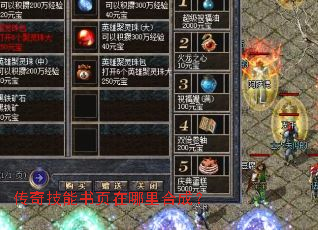 传奇技能书页在哪里合成? 传奇技能书页在哪里合成?