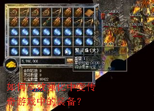 ��θ�Чǿ���б䴫����Ϸ�е�װ����