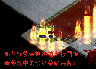 ��Щ�������侫�ұ���������Ϸ�еĽ�����ҫװ����