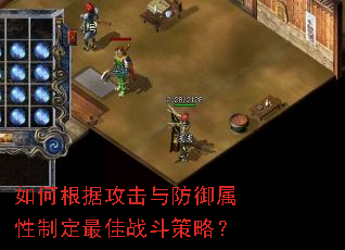 如何根据攻击与防御属性制定最佳战斗策略? 如何根据攻击与防御属性制定最佳战斗策略?