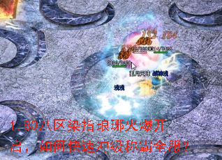 1.80����Ⱦָ����𱬿�������ο��ٳ弶�ư�ȫ����