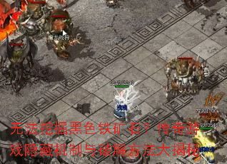 �޷��ھ��ɫ����ʯ��������Ϸ���ػ������ƽⷽ�������