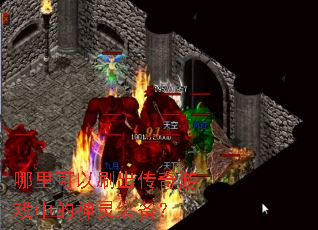 �������ˢ��������Ϸ�е�����װ����