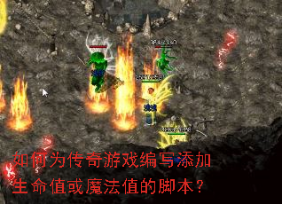 ���Ϊ������Ϸ��д��������ֵ��ħ��ֵ�Ľű���