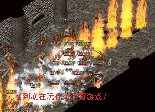 ���ǵ�������ʲô������Ϸ��