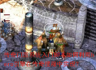 ��������ϵͳ���Žű��������hero�����ڴ����ѷ���ʵ�֣�