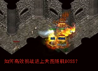 ��θ�Ч��ս������ͼ���BOSS��