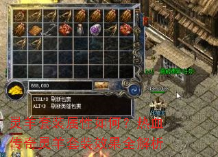 灵羊套装属性如何?热血传奇灵羊套装效果全解析 灵羊套装属性如何?热血传奇灵羊套装效果全解析