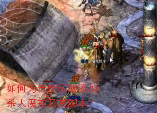 ���Ϊ����˽������ɱ��ħ�估��ű���