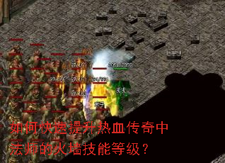 ��ο���������Ѫ�����з�ʦ�Ļ�ǽ���ܵȼ���