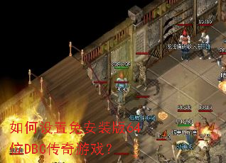 ��������ⰲװ��64λDBC������Ϸ��