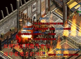 �����ս��Ѫ����˽���������ߵĵ�ͼ��