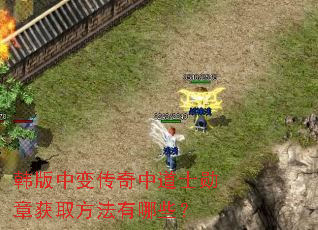 �����б䴫���е�ʿѫ�»�ȡ��������Щ��