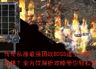 ����˽����ǿ��սBOSS��ʿ��ε�����ȫ��λ�������Դ���������ʤ