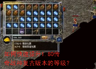 ��ο�������1.80����ս�񸴹Ű汾�ĵȼ���