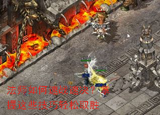 ��ʦ�����ս�پ���������Щ��������ȡʤ