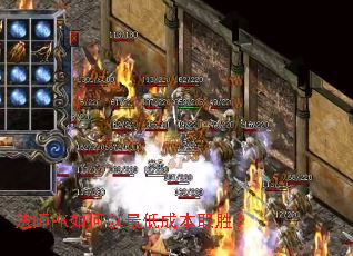 法师PK如何以最低成本取胜? 法师PK如何以最低成本取胜?