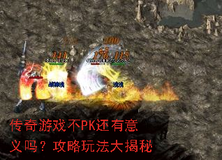 ������Ϸ��PK���������𣿹����淨�����