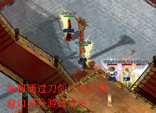 ���ͨ����������˽�Ĵ���������ϷЧ�ʣ�