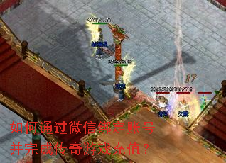 ���ͨ��΢�Ű��˺Ų���ɴ�����Ϸ��ֵ��