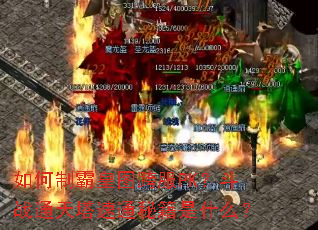 ����ưԻ�ͼ���PK����սͨ������ͨ�ؼ���ʲô��