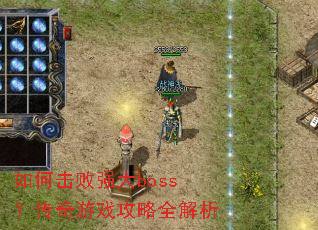 ��λ���ǿ��boss��������Ϸ����ȫ����