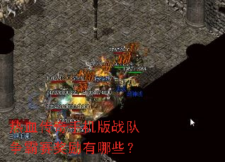 ��Ѫ�����ֻ���ս����������������Щ��