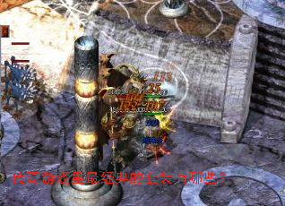 ������Ϸ��������װ����Щ��