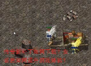 �����²���������أ���װ�����������Ϸ���飿